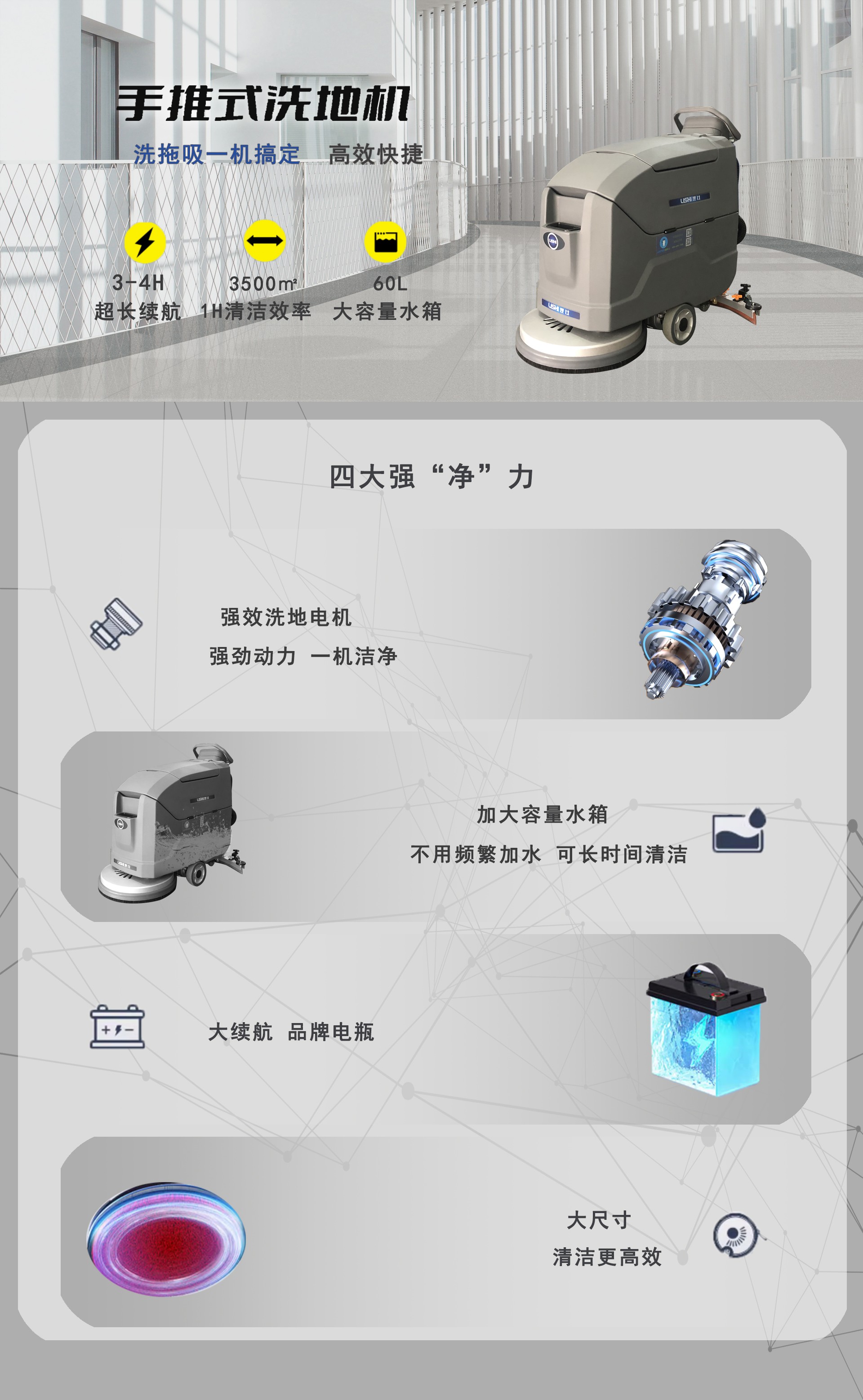  LS-608手推式洗地機,潔臣士手推式洗地機