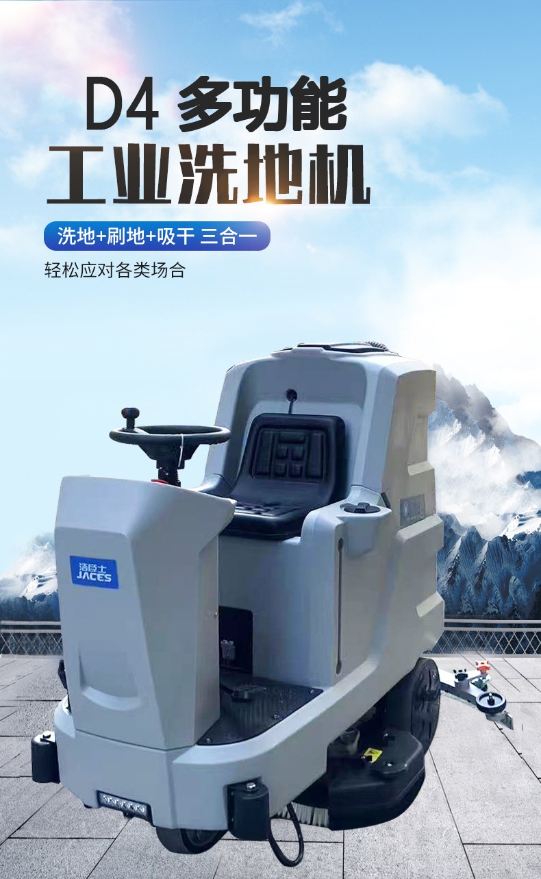 D4駕駛式雙刷洗地機(jī)