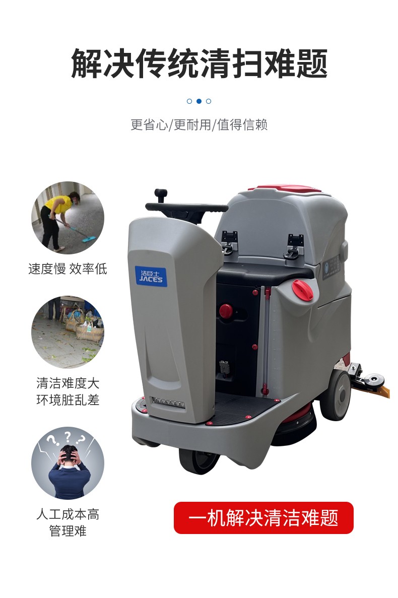 開荒保潔洗地機