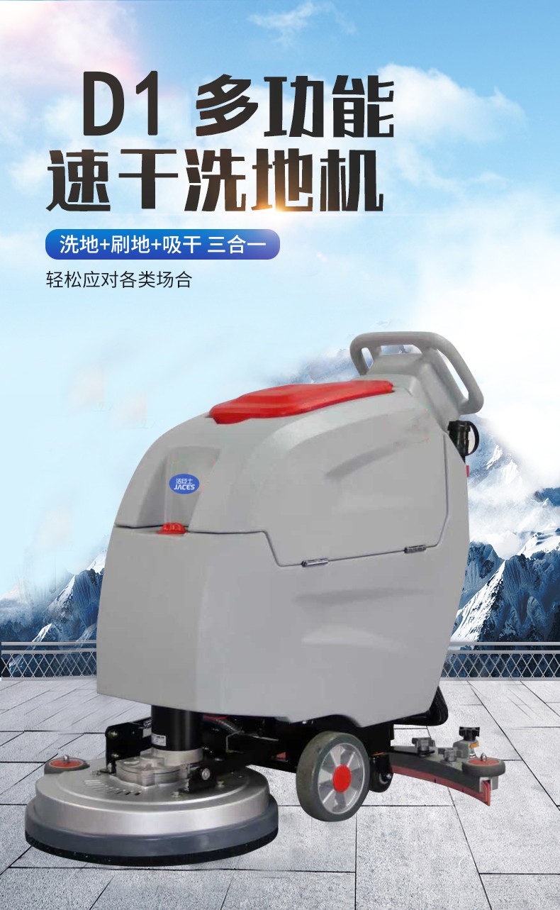 D1手推式洗地機(jī)